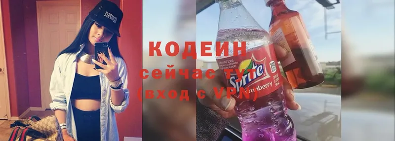 Кодеин Purple Drank  Володарск 